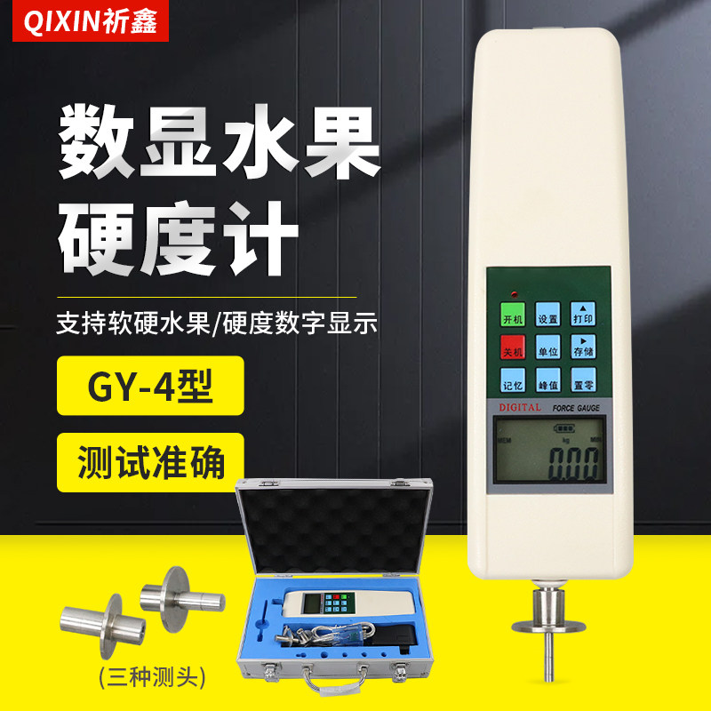 上海祈鑫GY-4数显水果硬度计果实成熟度苹果梨西瓜软硬度测试仪