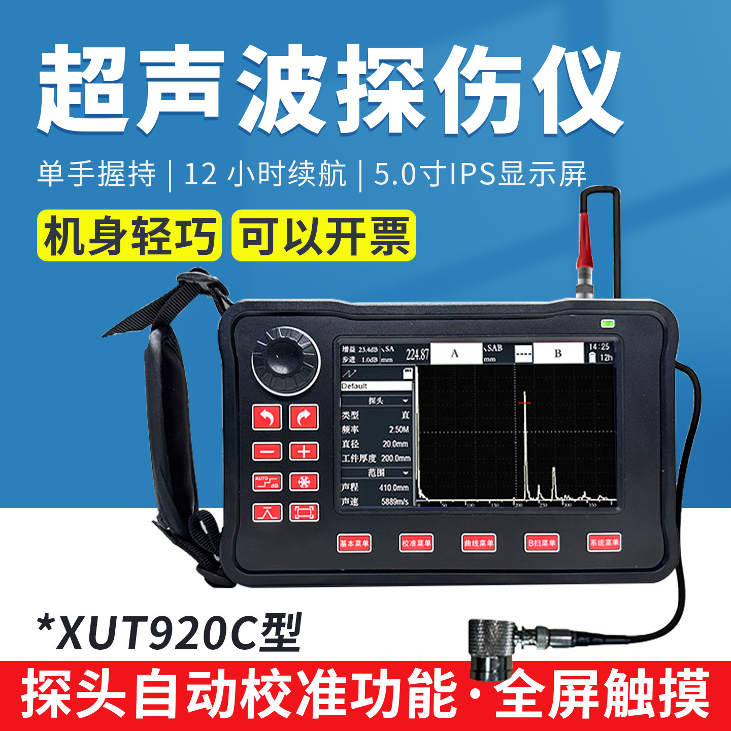赛博瑞鑫XUT920CXUT950C触摸屏焊缝超声波探伤仪金属内部缺陷