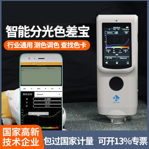 3nh分光色差宝线路板反射率仪塑胶油墨光伏组件测色仪CR8