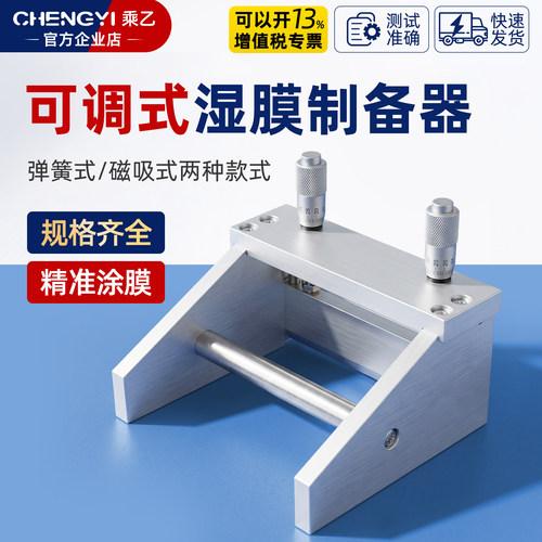乘乙可调式湿膜涂布器可开发票