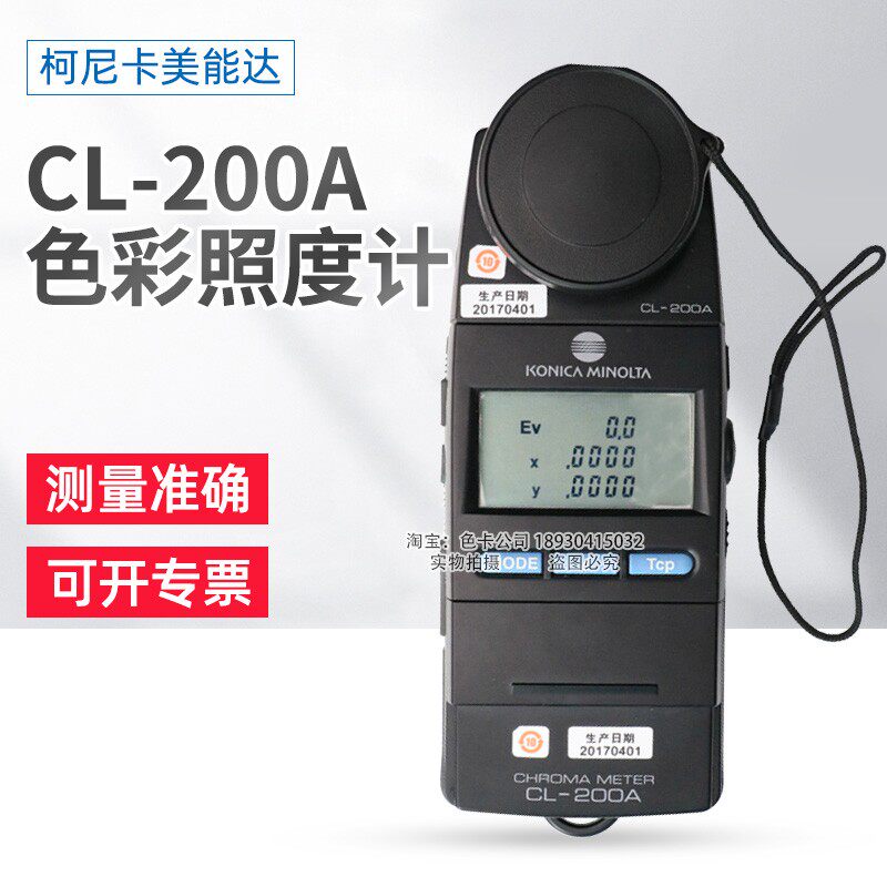 柯尼卡美能达CL-200A色温照度计