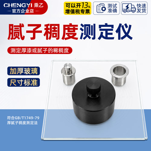 qct腻子稠度计检测仪器