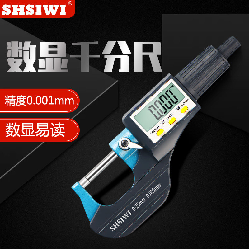 思为数显千分尺0-25 0.001 高精度电子外径千分尺 数显螺旋测微器