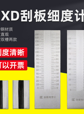 祈鑫不锈钢刮板细度计单槽双槽涂料颗粒细度板国标QXD细度仪0-25