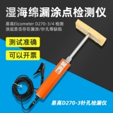 Великобритания Elcometer D270-3 Влажная губчатая панель утечка D270-4 Детектор утечки покрытия