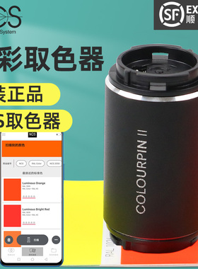 NCS取色器测色仪色差仪COLOURPIN II读色器色彩扫描仪颜色取色仪