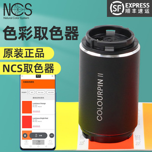 NCS取色器测色仪色差仪