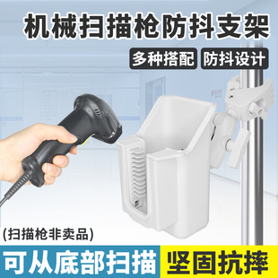 机械样品条码扫描枪支架白色管夹式螺丝固定PDA标签扫码枪支架