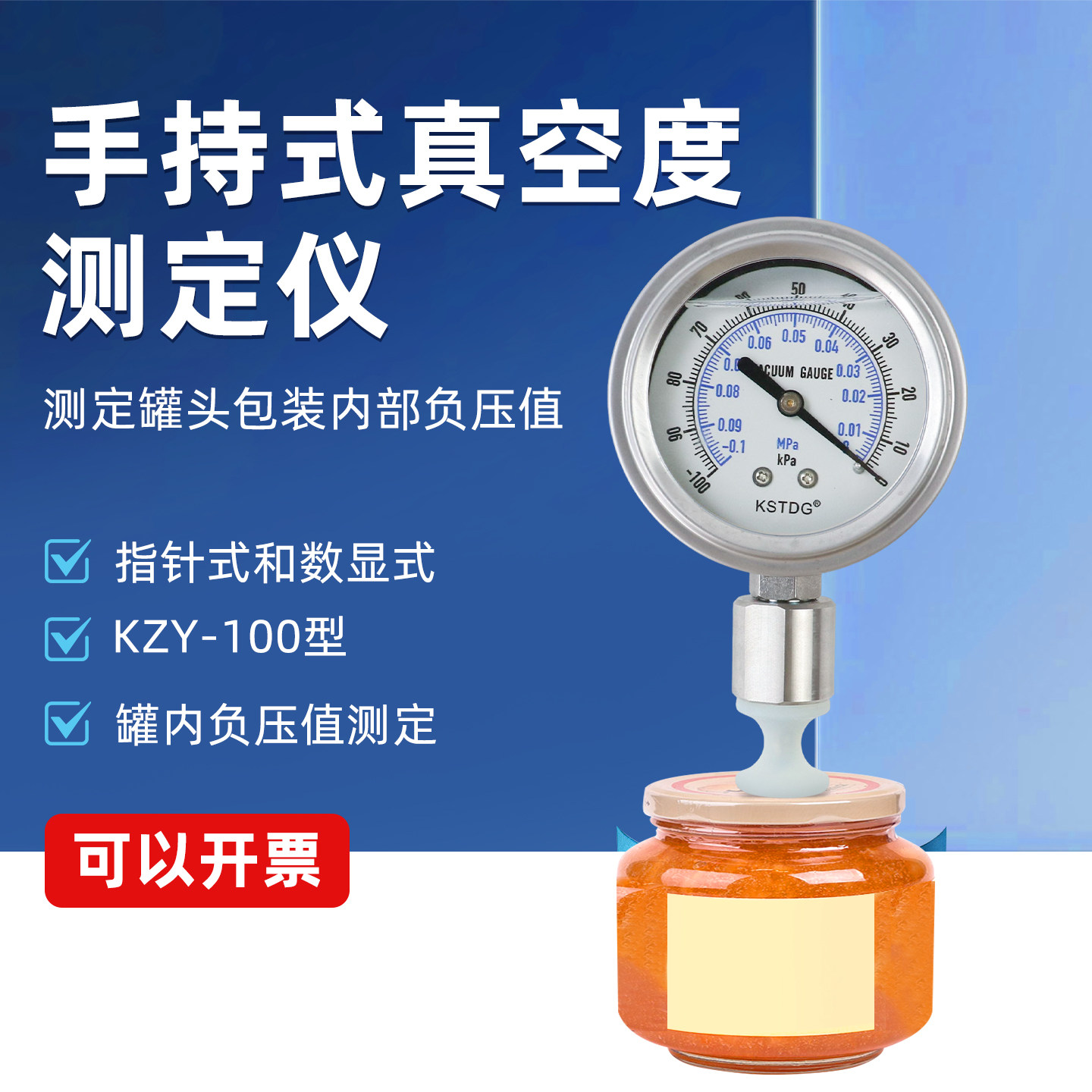 手持式罐头真空度测试仪测定仪