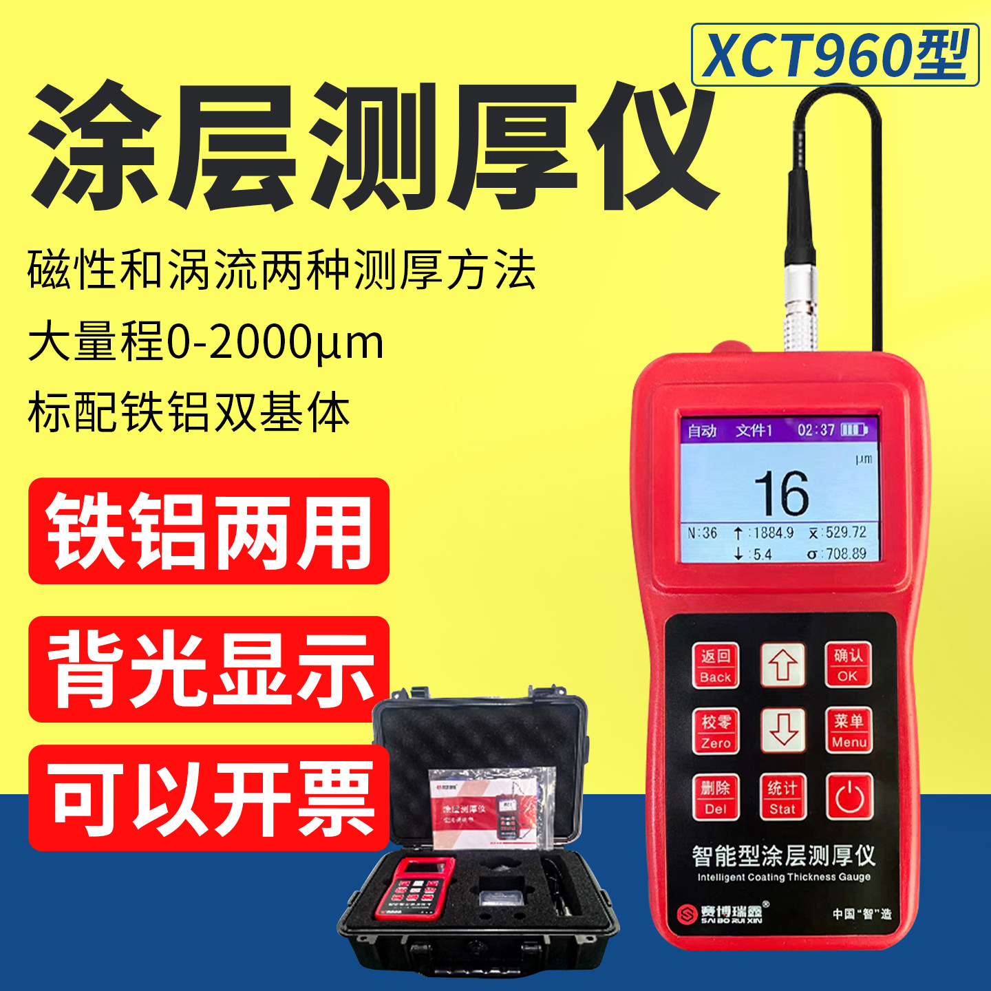 XCT960两用智能型涂层测厚仪