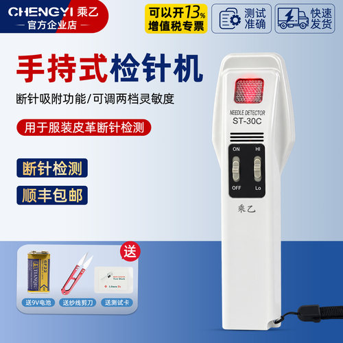 乘乙ST-30C手持式检针机纺织服装
