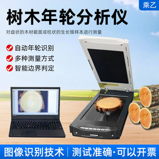 乘乙树木年轮分析仪系统植物生长年树龄检测仪木材树盘面积测试仪