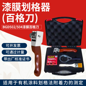 标格达BGD502/504漆膜划格器油漆涂层漆面百格刀漆膜附着力测定仪