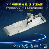 Y172 Hastelloy slicer textile fiber slicer fibers or yarns are cut into very small cross-sectional slices