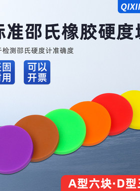 邵氏橡胶硬度块HD型HA型