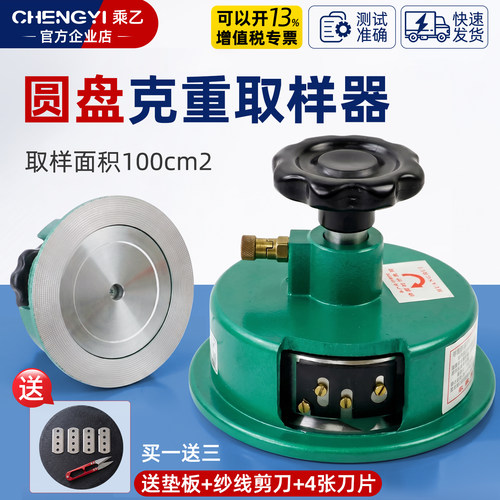 乘乙圆盘克重仪面料取样器