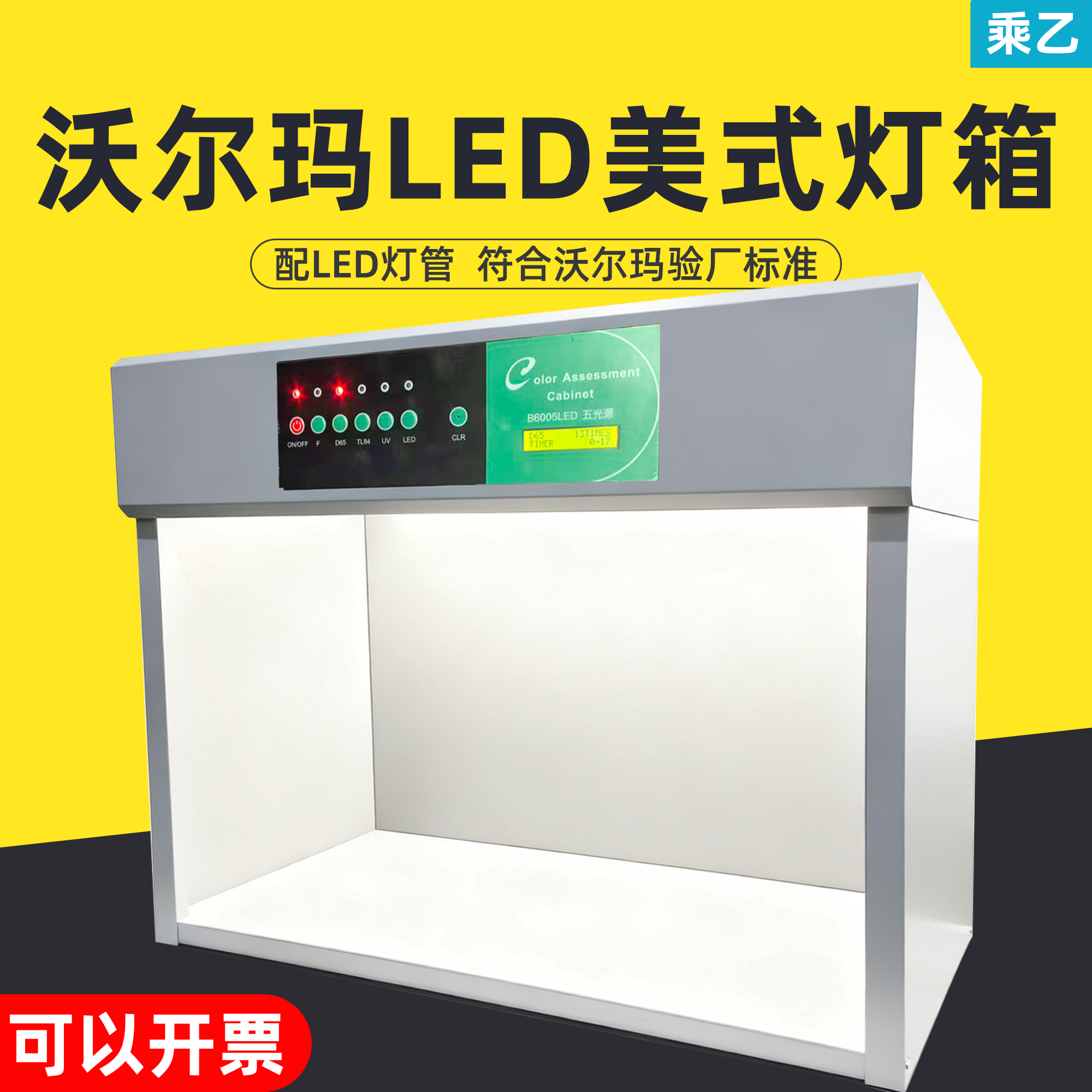 乘乙沃尔玛LED美式对色灯箱