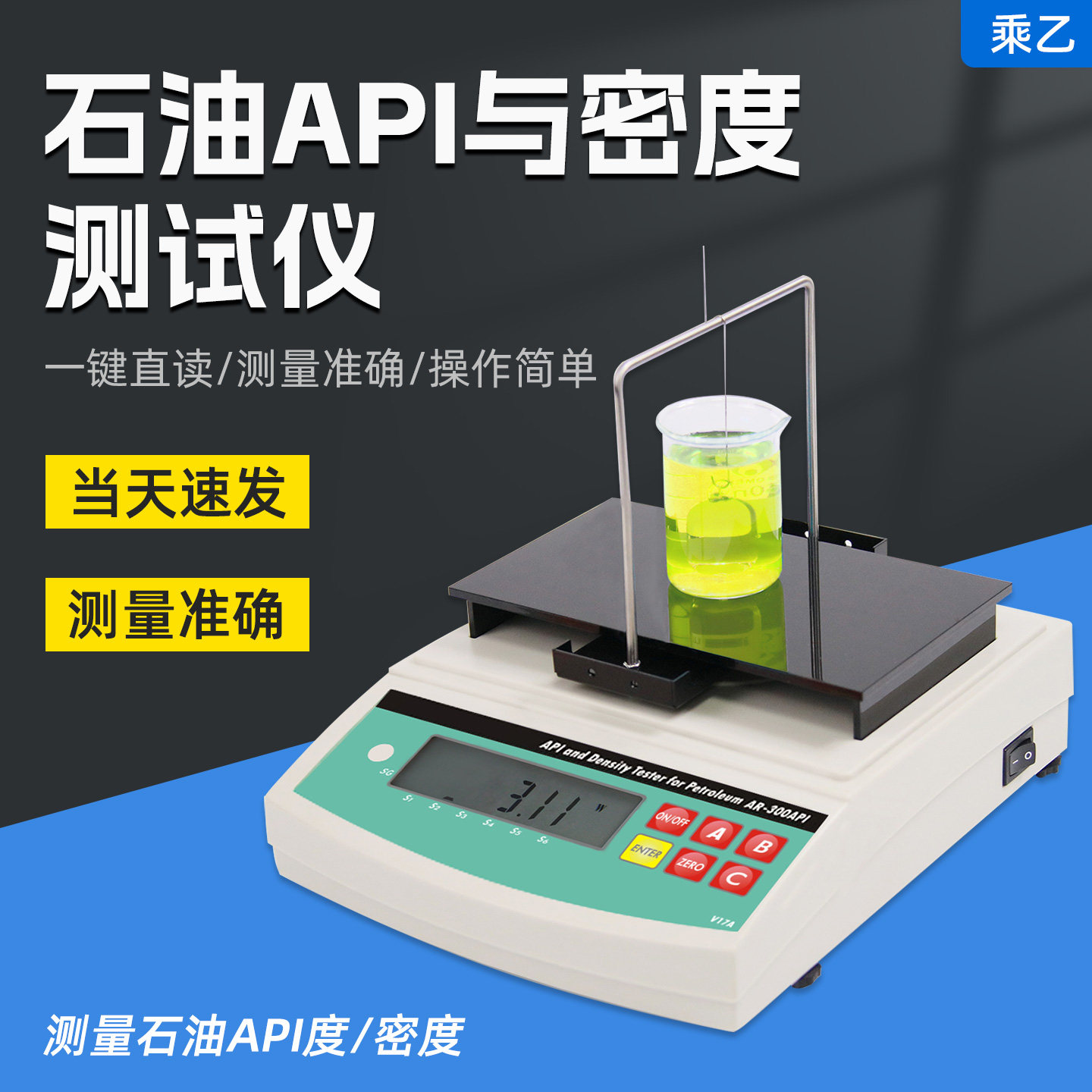 乘乙高精度石油API度测试仪电子式AR-300API石油原油密度计比重仪