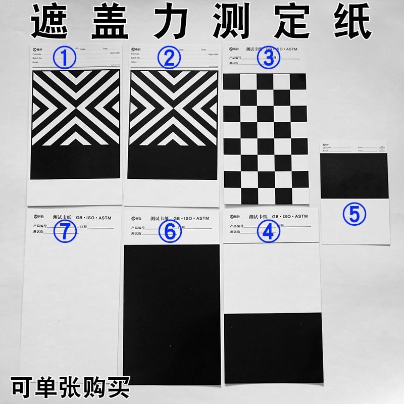 祈色遮盖力测定卡纸黑白纸反射率测试卡纸黑白格斜纹纸涂膜打样纸-封面