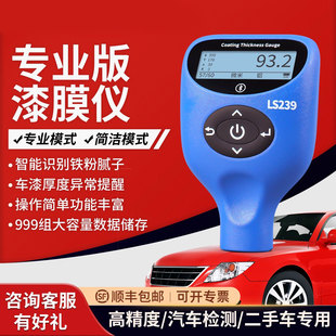 林上LS239漆膜仪汽车检测高精度漆膜测厚仪油漆厚度测量仪膜厚仪