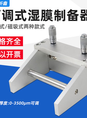 祈鑫KTQ-II可调式涂膜器涂布器湿膜制备器刮膜器55/100/150/200mm