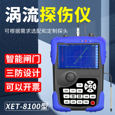 赛博瑞鑫XET-8200涡流探伤仪