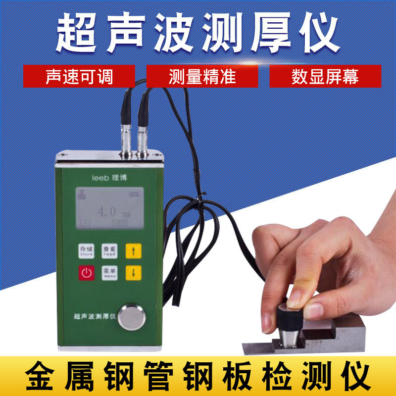 里博Leeb330/331/332 超声波测厚仪数显钢管钢板壁厚检测仪