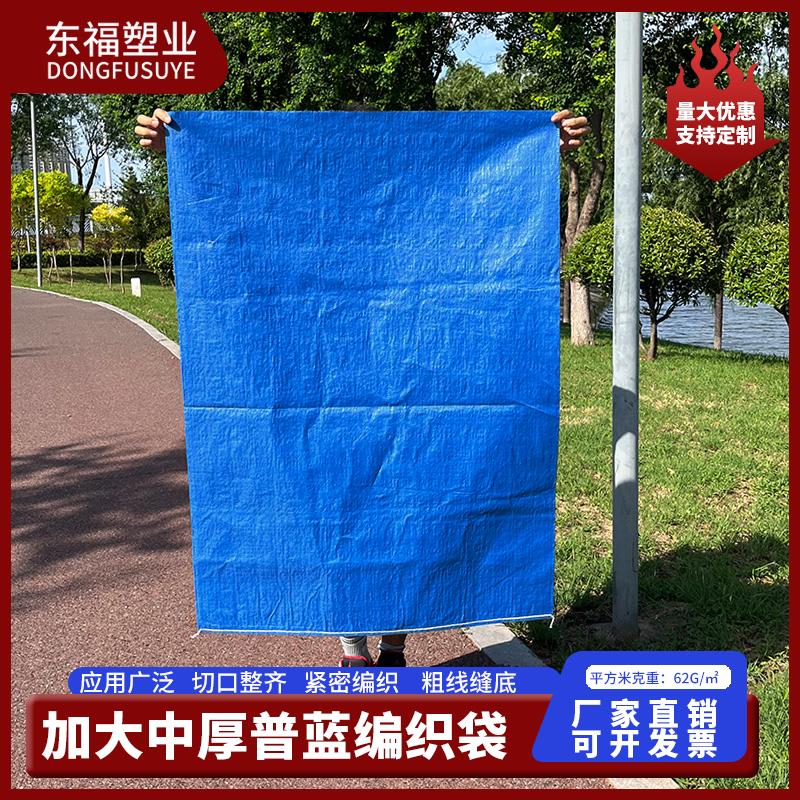 普蓝色编织袋搬家袋子服装物流快递打包袋蛇皮袋子加厚超大号麻袋