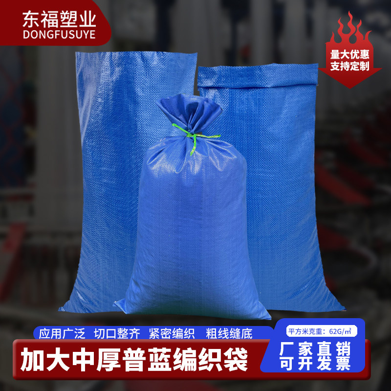 普蓝色中厚编织袋打包物流快递服装厂打包袋搬家袋蛇皮袋子