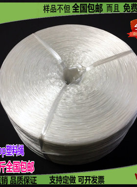 全新料pp捆扎绳白色透明塑料绳子纤维绳打包绳捆绑绳尼龙草绳