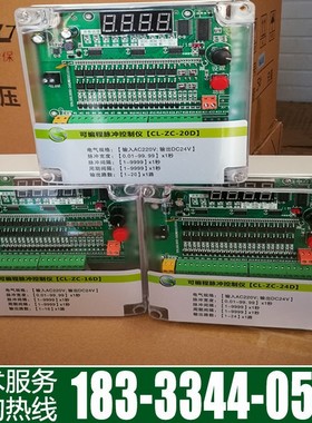 CL-ZC-10D12D2030数显可编程脉冲喷吹控制仪除尘DCM-LC控制器24V