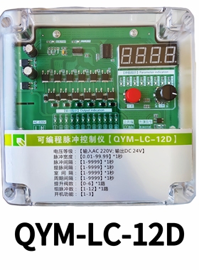 QYM-LC-12D12A20D20A30D48D除尘离线脉冲控制仪气箱脉冲阀控制器