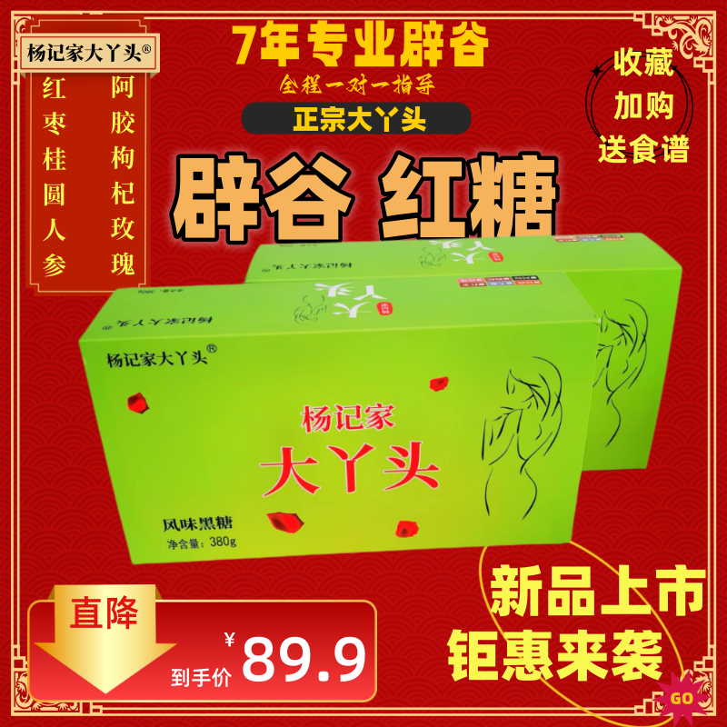 杨记家大丫头辟谷红糖偏好推荐