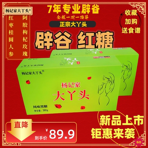 辟谷红糖套餐桂圆人参阿胶手工黑糖专业辟谷红糖14天辟谷7天套餐