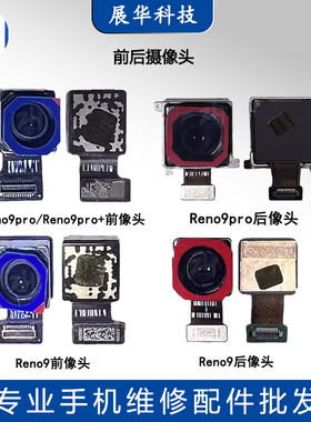 AABO像头适用于OPPO Reno9 Reno9pro Reno9pro+ 前后内置摄像头