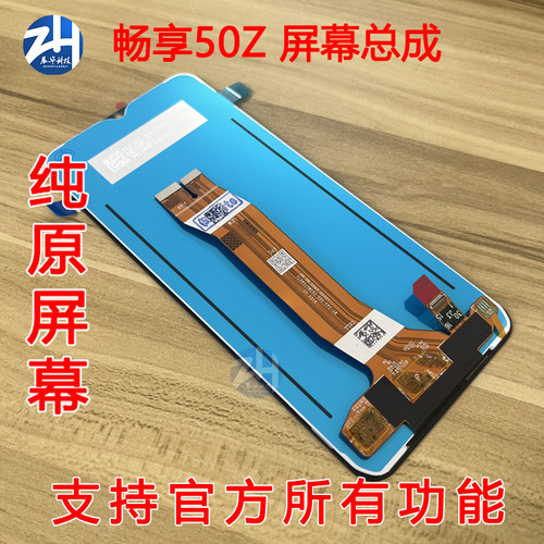 AABO屏幕适用于华为 畅享50Z 麦芒A20 原装屏幕总成 华为nova Y61