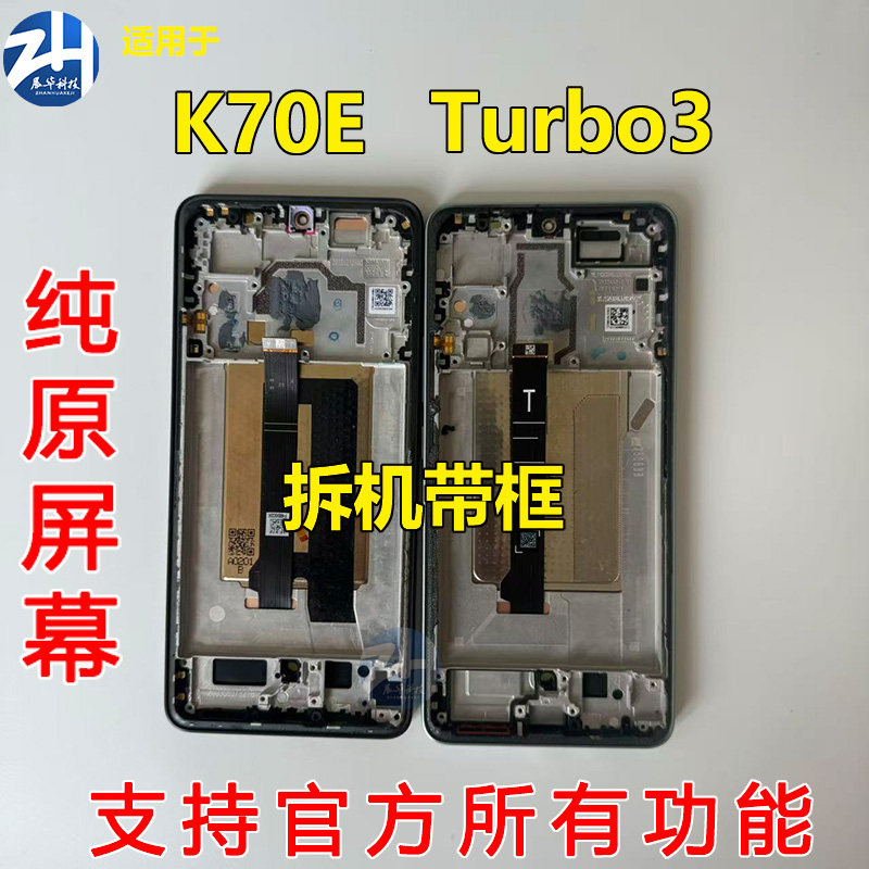 适用红米Turbo3屏幕总成 K70E液晶显示触摸内外一体带框原装拆机