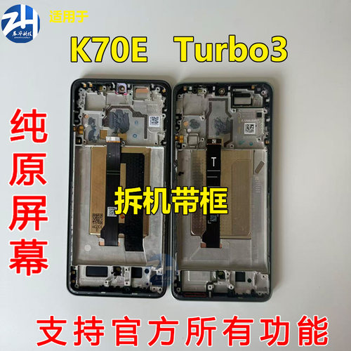 适用红米Turbo3屏幕总成 K70E液晶显示触摸内外一体带框原装拆机