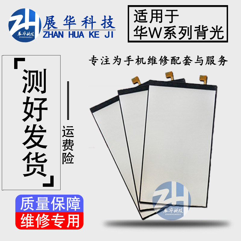 展华背光适用于荣耀X30i X30 荣耀50se麦芒11 10se 畅享50 50pro - 实物图