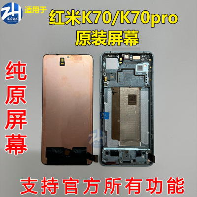 适用于 红米 K70 红米K70Pro屏幕总成 原厂纯原装拆机屏幕总成