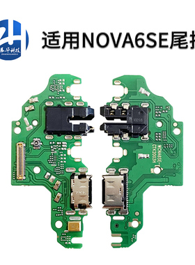 展华尾插适用于华为NOVA6SE尾插小板nova6se送话耳机孔USB充电口
