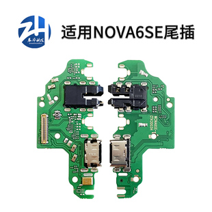 展华尾插适用于华为NOVA6SE尾插小板nova6se送话耳机孔USB充电口