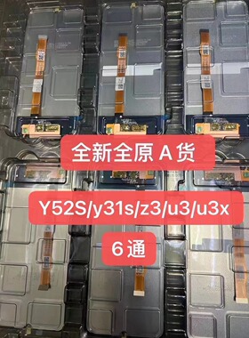 适用于Y52S Y53S Y31S IQOO U3X Z3 U3 Z5X 屏幕总成液晶内外显示