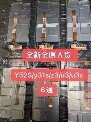 适用于Y52S Y53S Y31S IQOO U3X Z3 U3 Z5X 屏幕总成液晶内外显示
