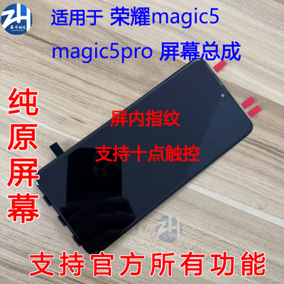 适用华为荣耀magic5 Pro屏幕总成 魔术5至臻 原装屏幕带框显示屏
