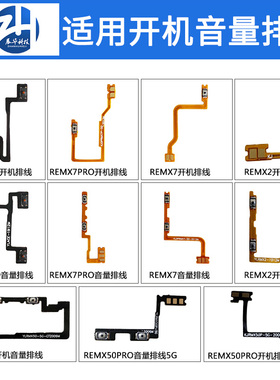 展华开机音量排线适用于Realme真我X2 X2pro X50pro X7pro V5 K7x