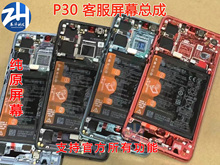 展华屏幕适用于华为P30 P30pro 总成 触摸液晶屏内外显示一体屏幕