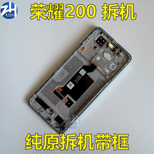 适用于华为荣耀200屏幕总成 荣耀200Pro 300pro原装液晶显示屏