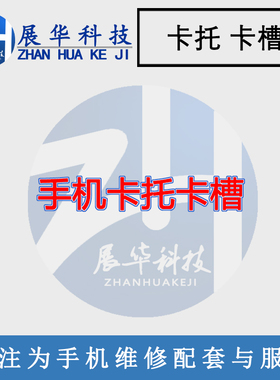 展华卡托适用于华为P30 P30pro P40 P40pro P50 P50pro卡座卡槽