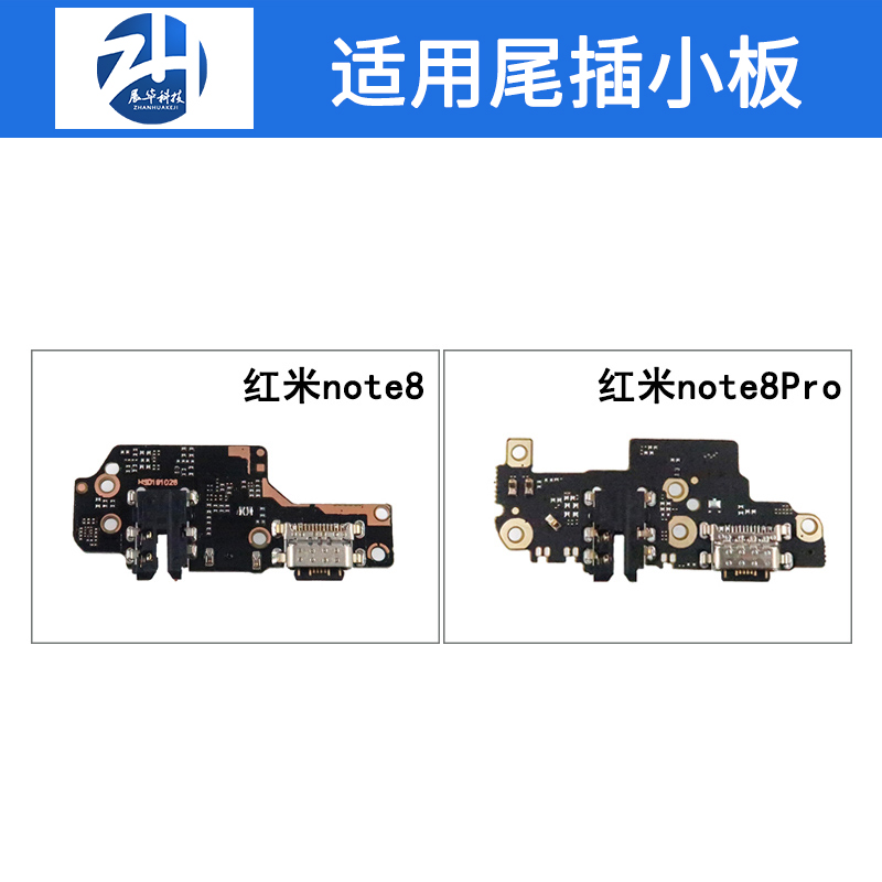 尾插小板红米USB充电口送话器